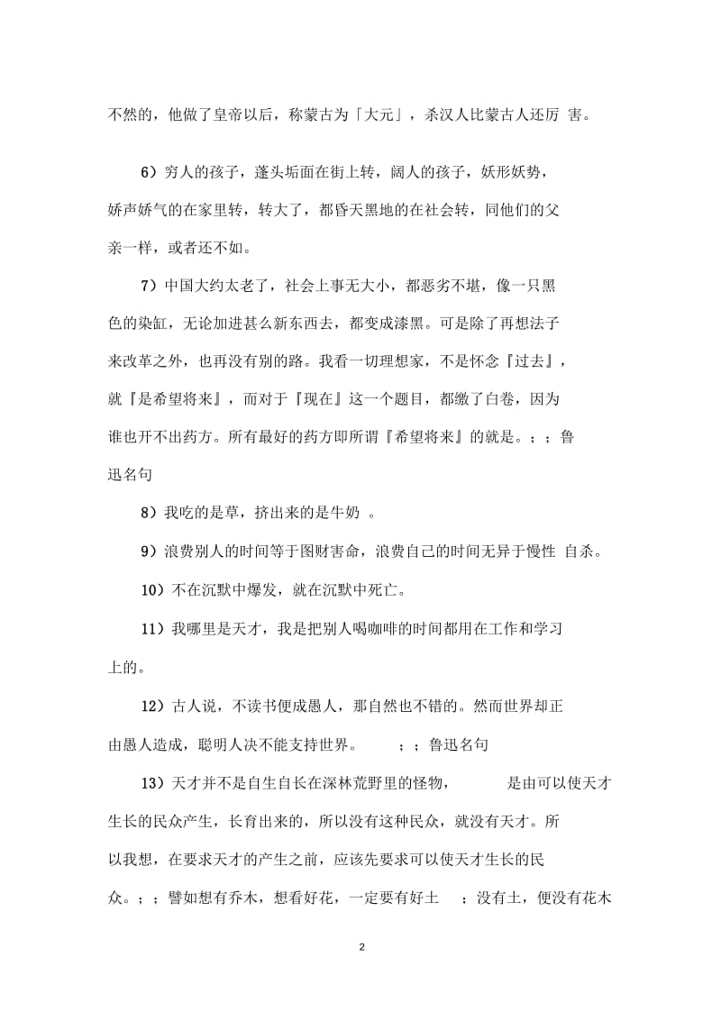 鲁迅名言名句.docx_第2页