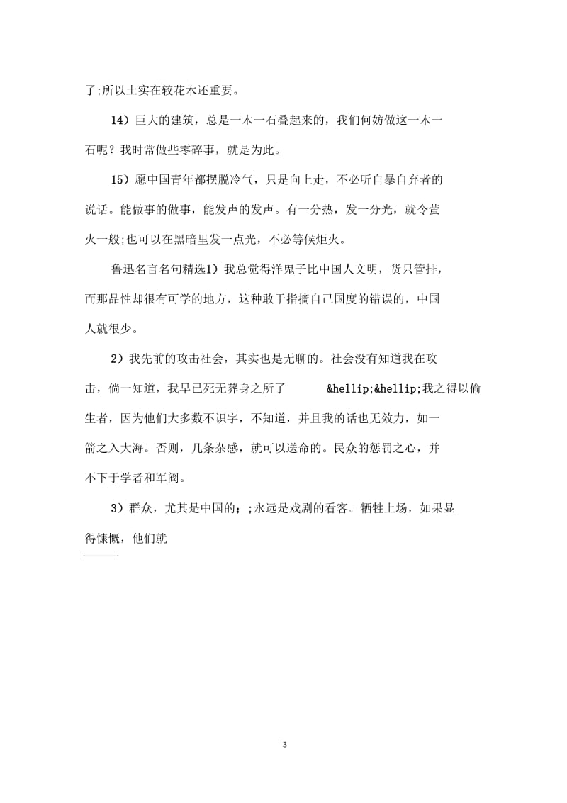 鲁迅名言名句.docx_第3页