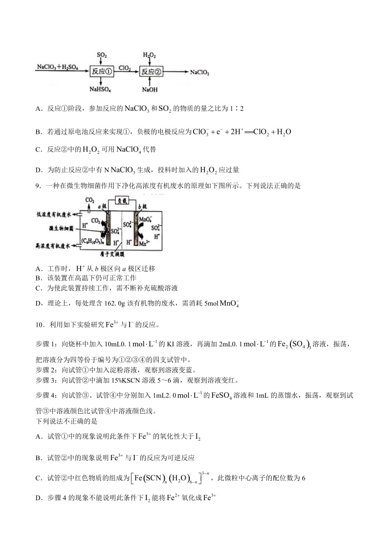 苏锡常镇四市2020~2021学年度高三教学情况调研（二）化学（含答案）.doc_第3页