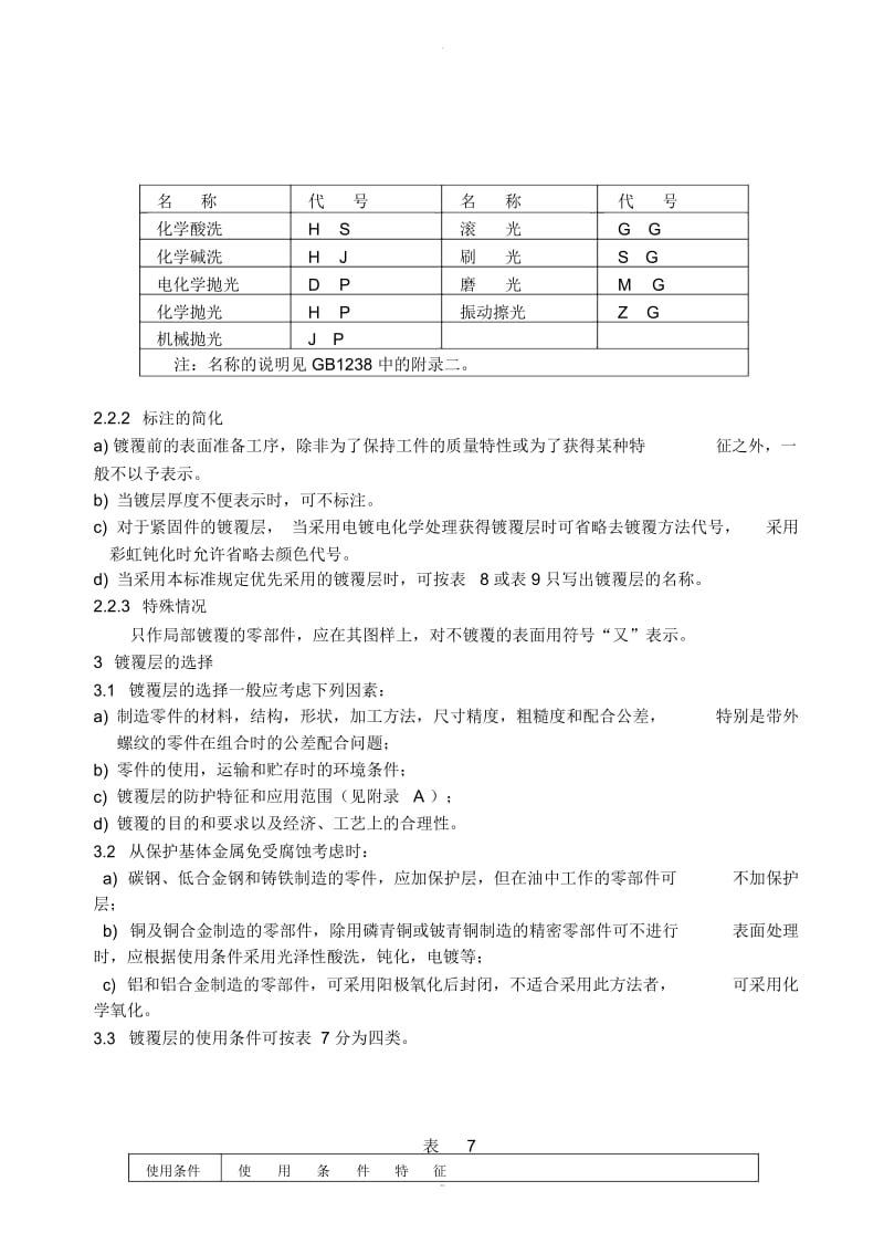 电镀层技术条件.docx_第3页