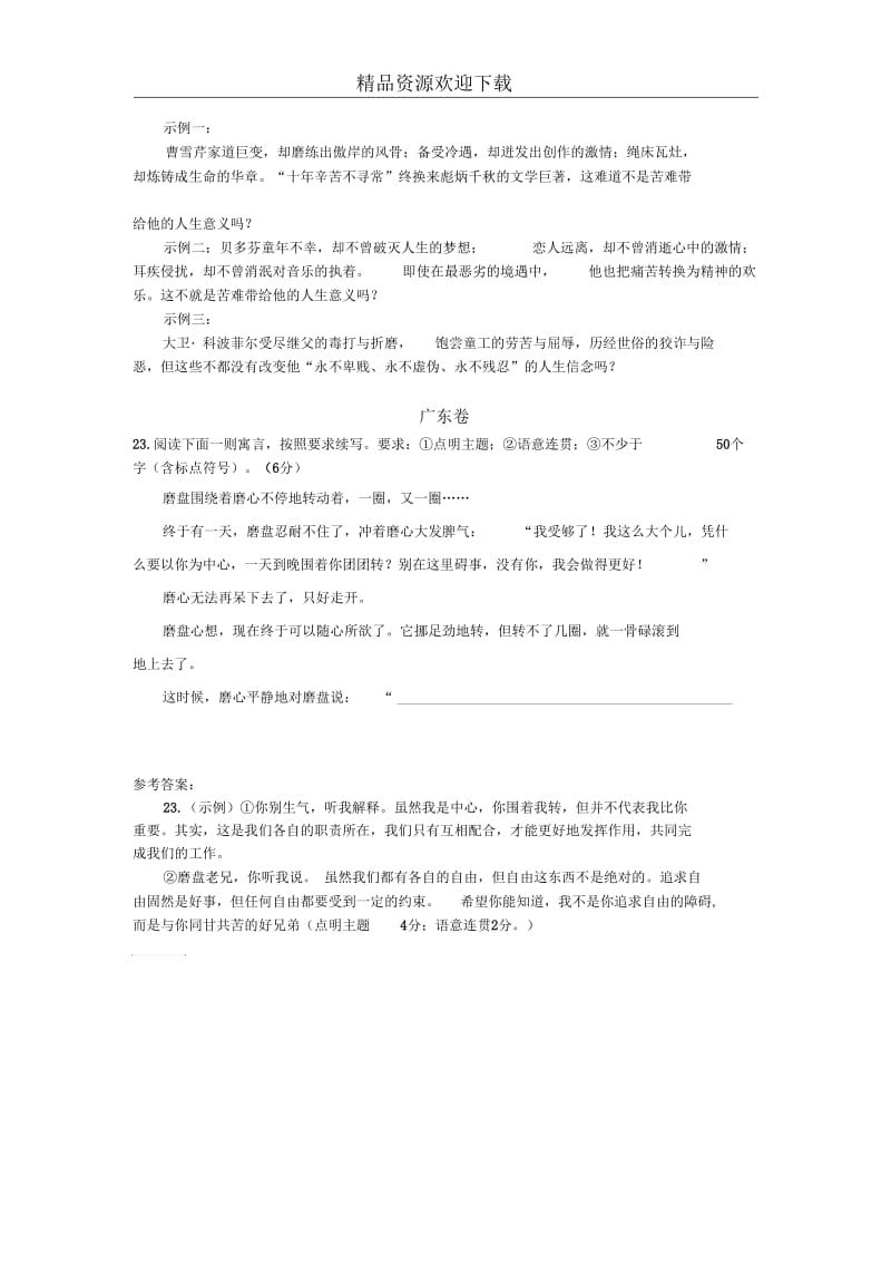 2013年高考语文真题分类汇编：扩展语句.docx_第2页