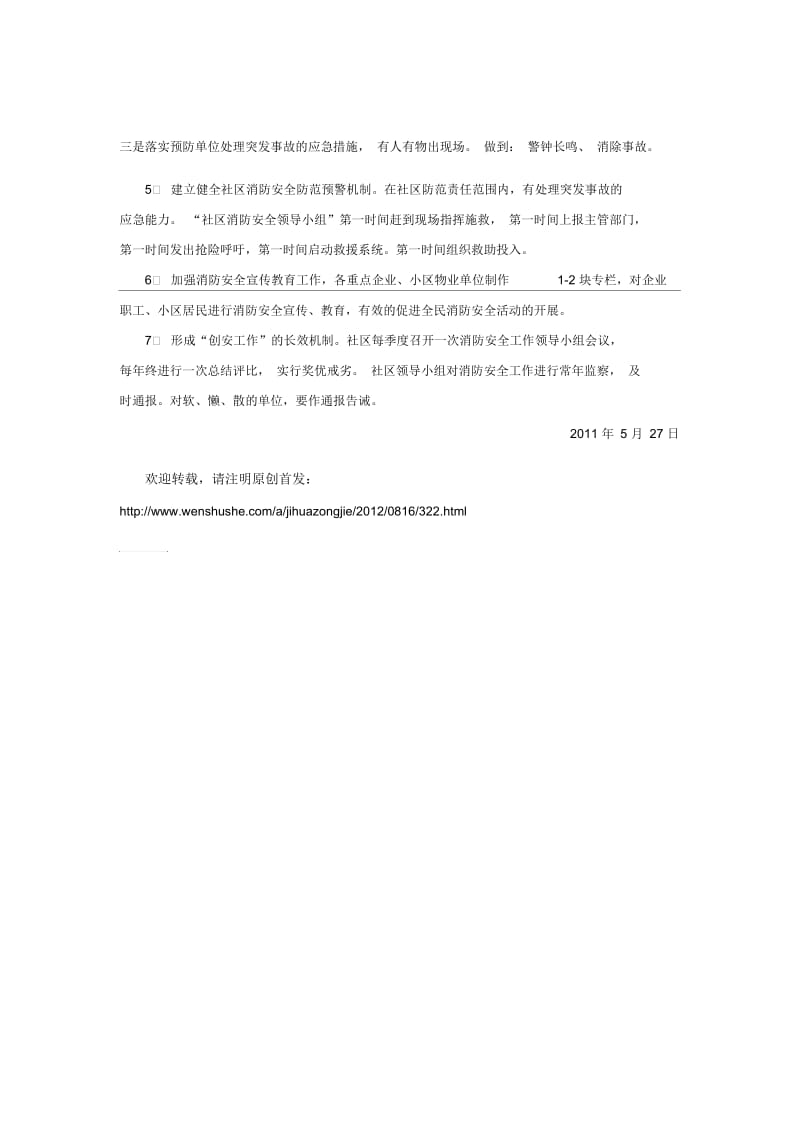 社区创建消防安全示范社区方案.docx_第2页