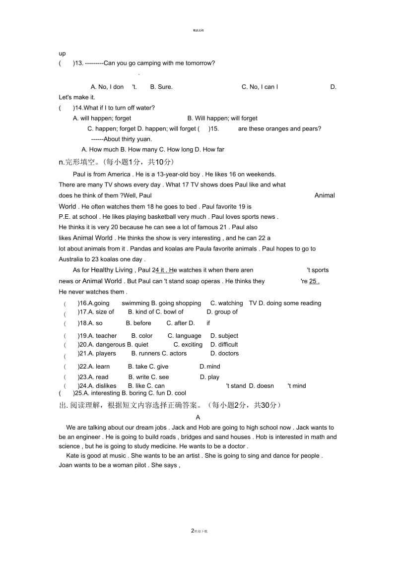 人教版八年级上册英语期末测试卷及答案.docx_第2页