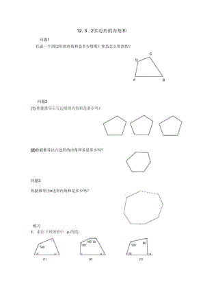 7.5多边形的内角和与外角和.docx