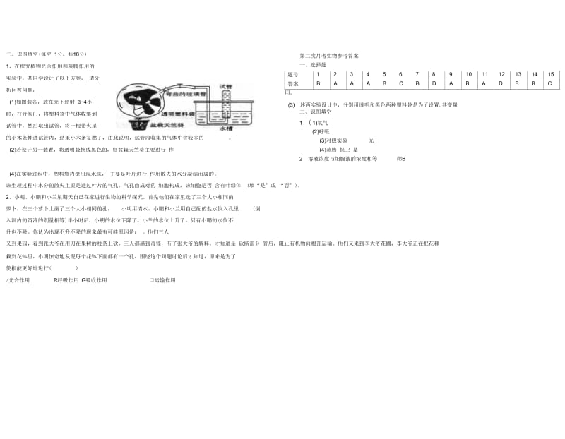 湖北省潜江市2012——2013学年度九年级生物第二次月考试卷新人教版.docx_第2页