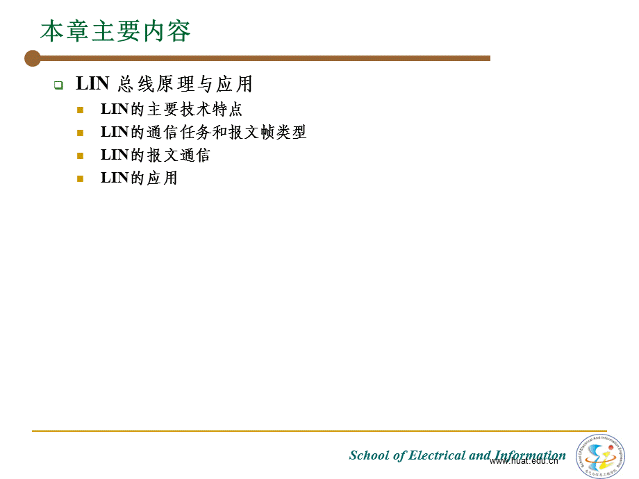 汽车lin总线技术原理.ppt_第2页