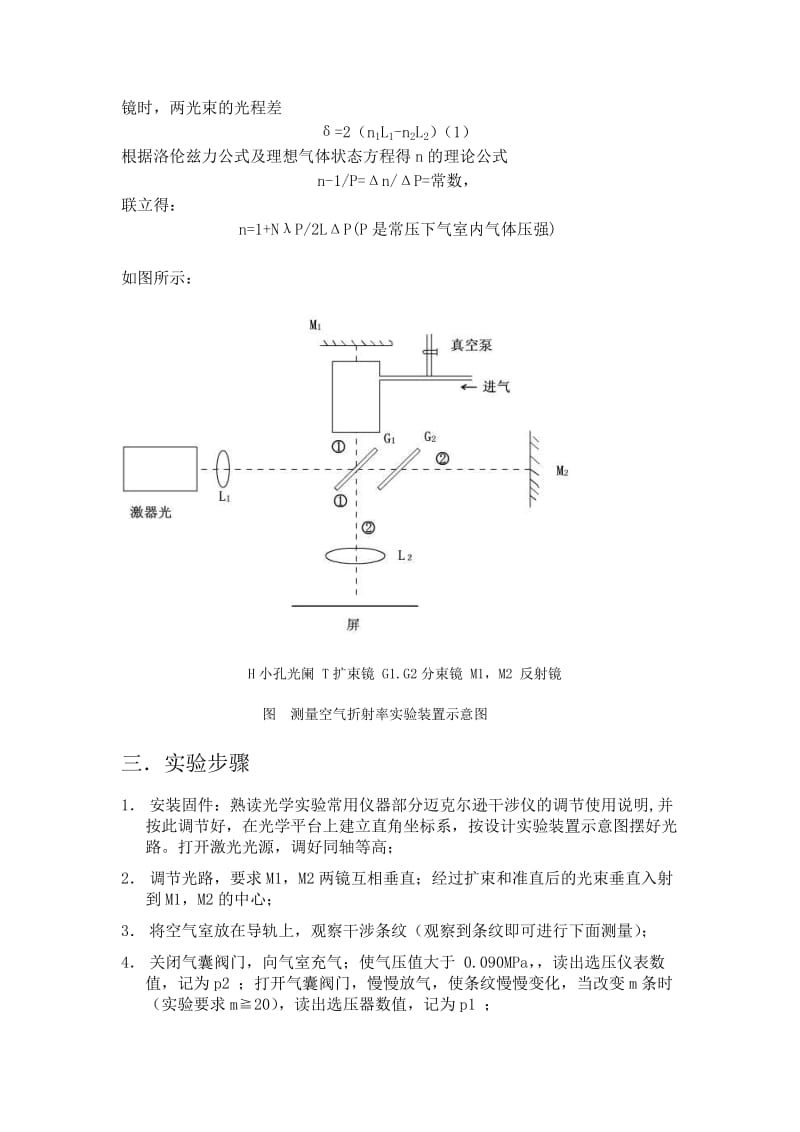 迈克尔逊干涉仪测空气折射率.docx_第2页