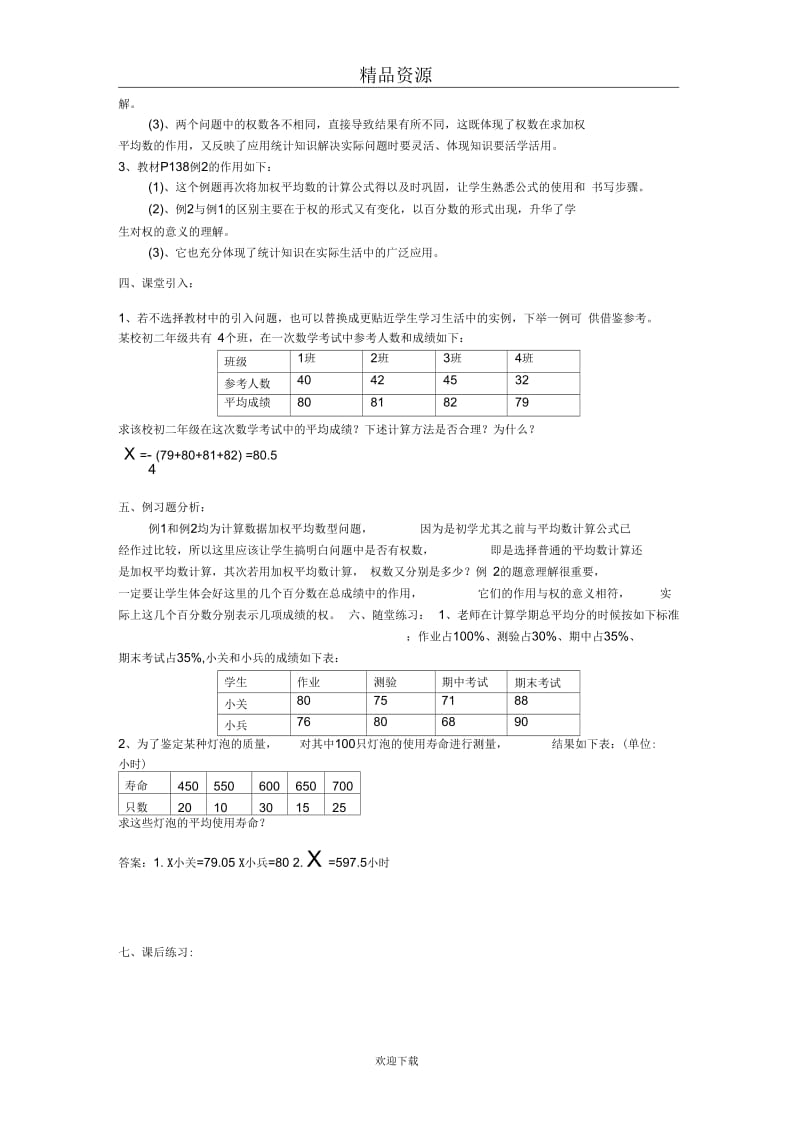 (人教版数学)八年级下册教案：平均数(一).docx_第2页