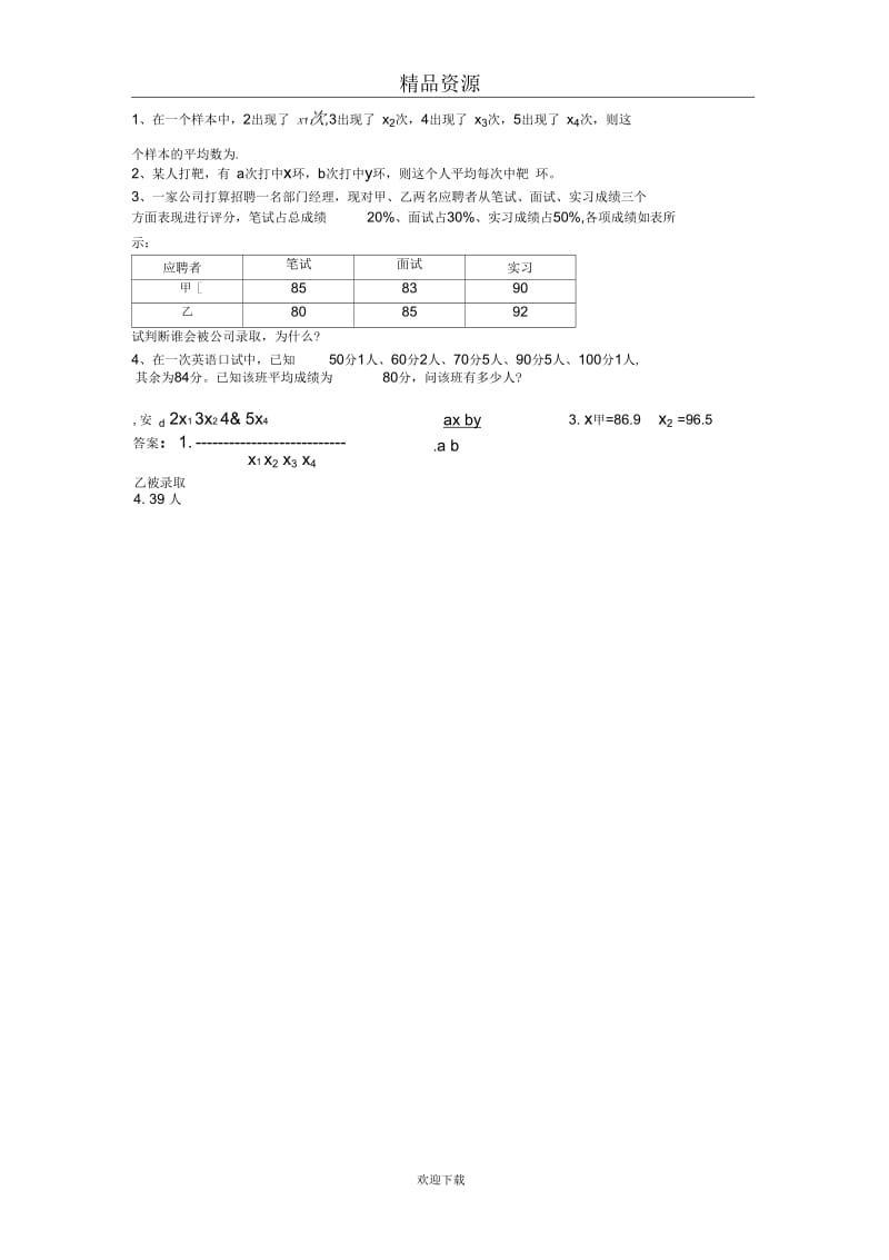 (人教版数学)八年级下册教案：平均数(一).docx_第3页