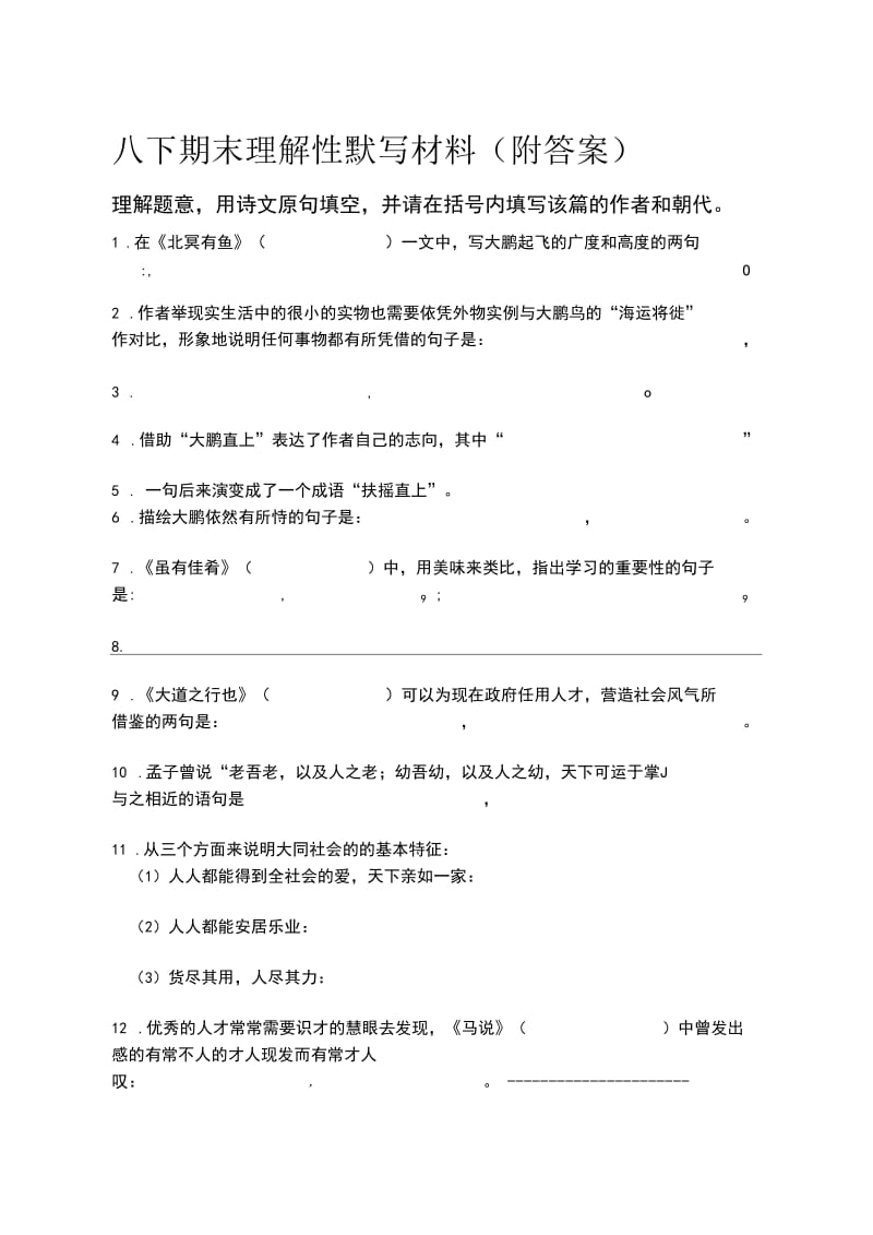 下期末理解性默写材料.docx_第1页