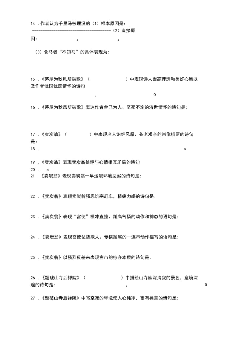 下期末理解性默写材料.docx_第3页