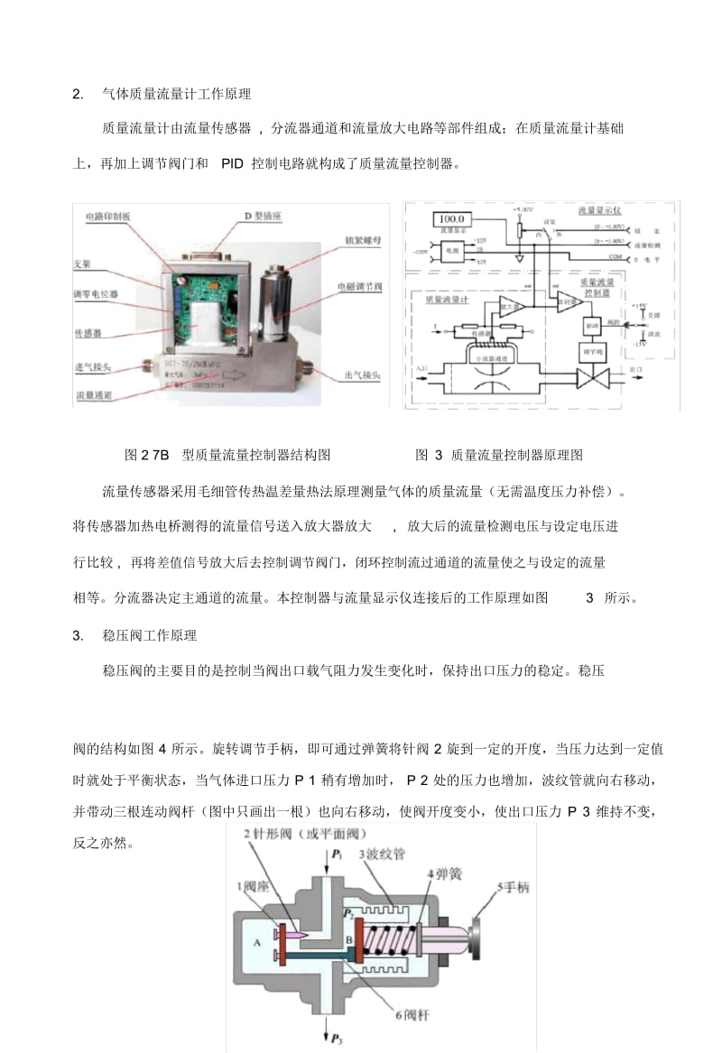 高压反应器流量及压力控制.docx_第3页