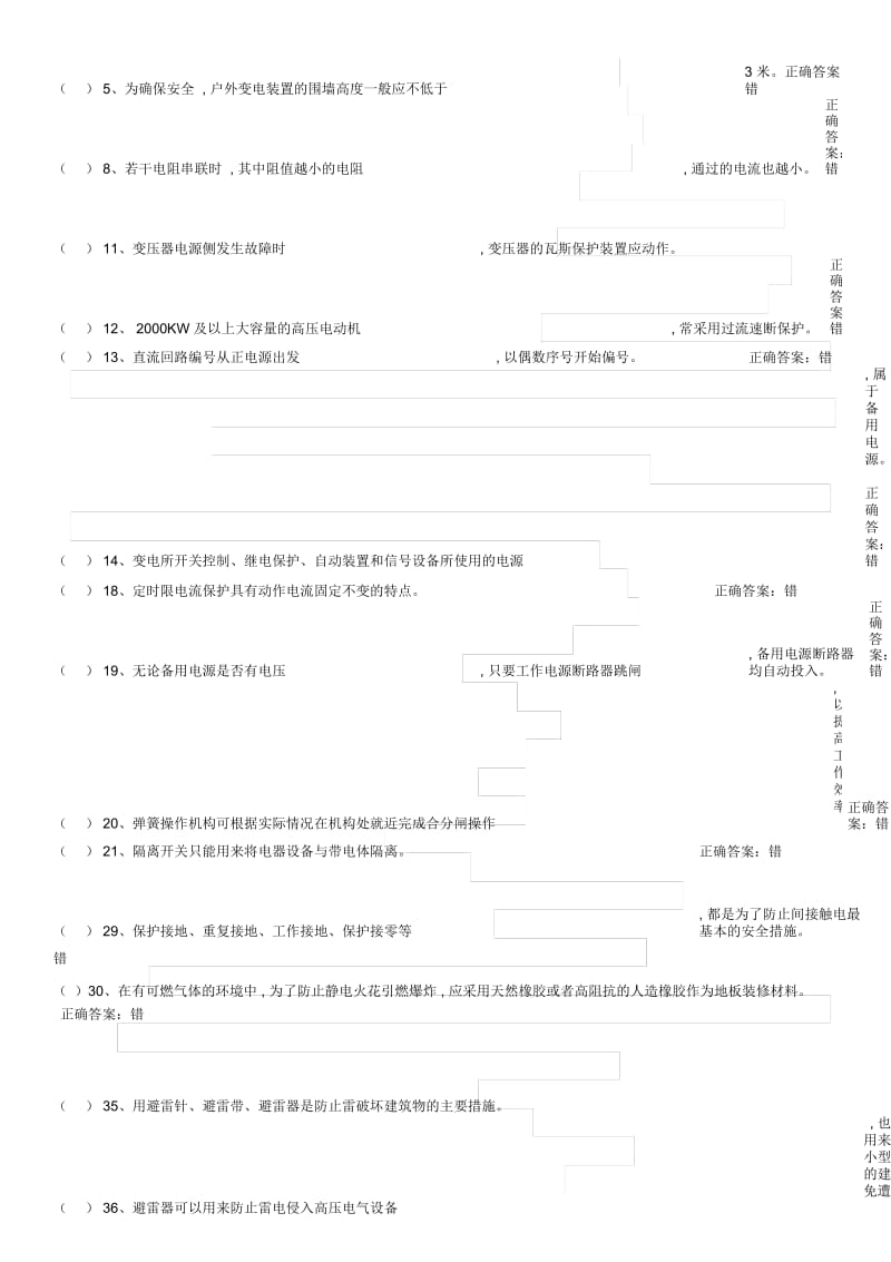 高压电工国家题库模拟题.docx_第1页