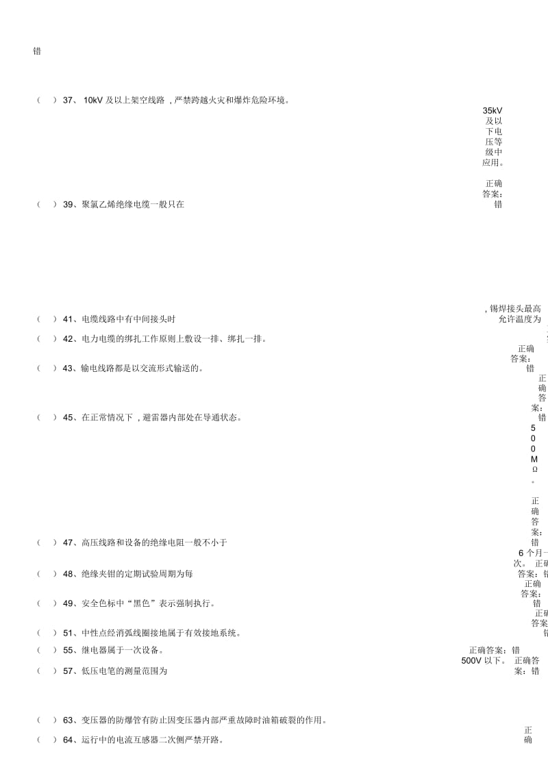 高压电工国家题库模拟题.docx_第2页