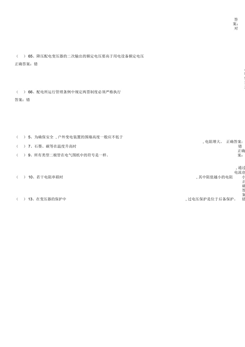 高压电工国家题库模拟题.docx_第3页