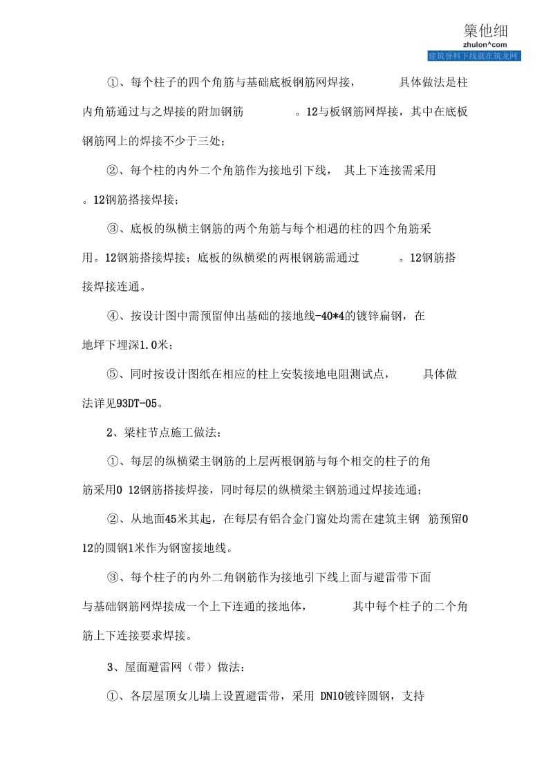 河南某14层办公楼防避雷施工方案.docx_第2页