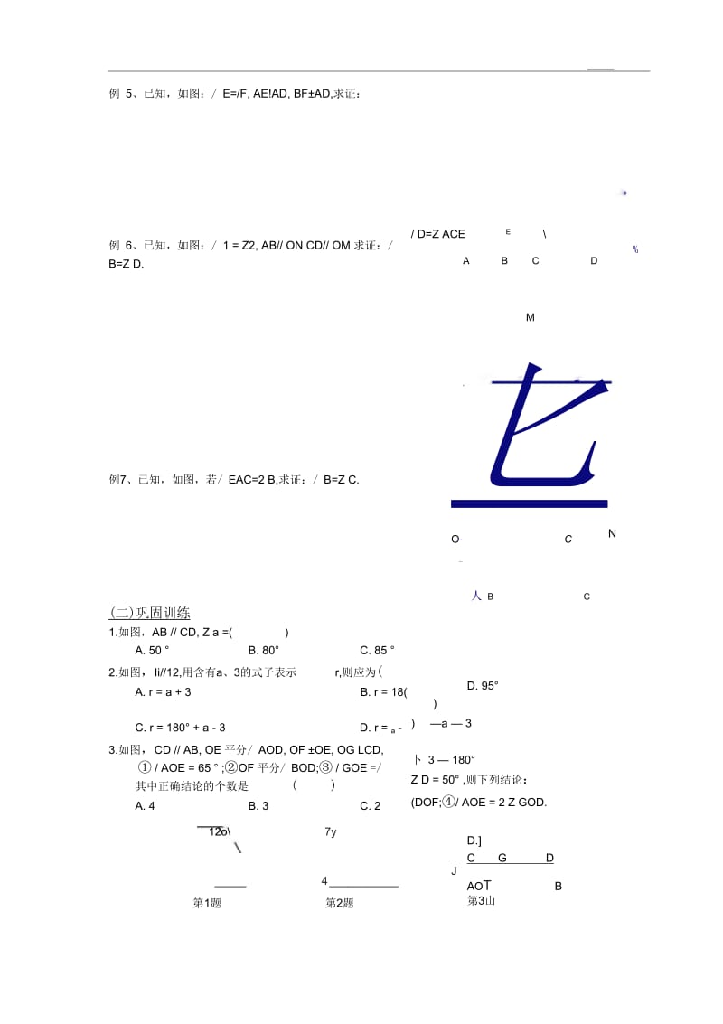 相交线与平行线(三)——周建桥.docx_第2页