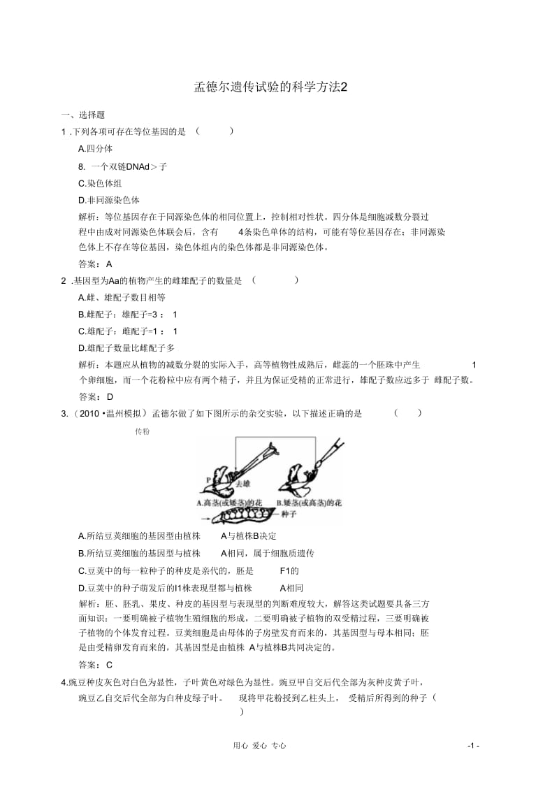 2012届高考生物考点专题测试题20.docx_第1页