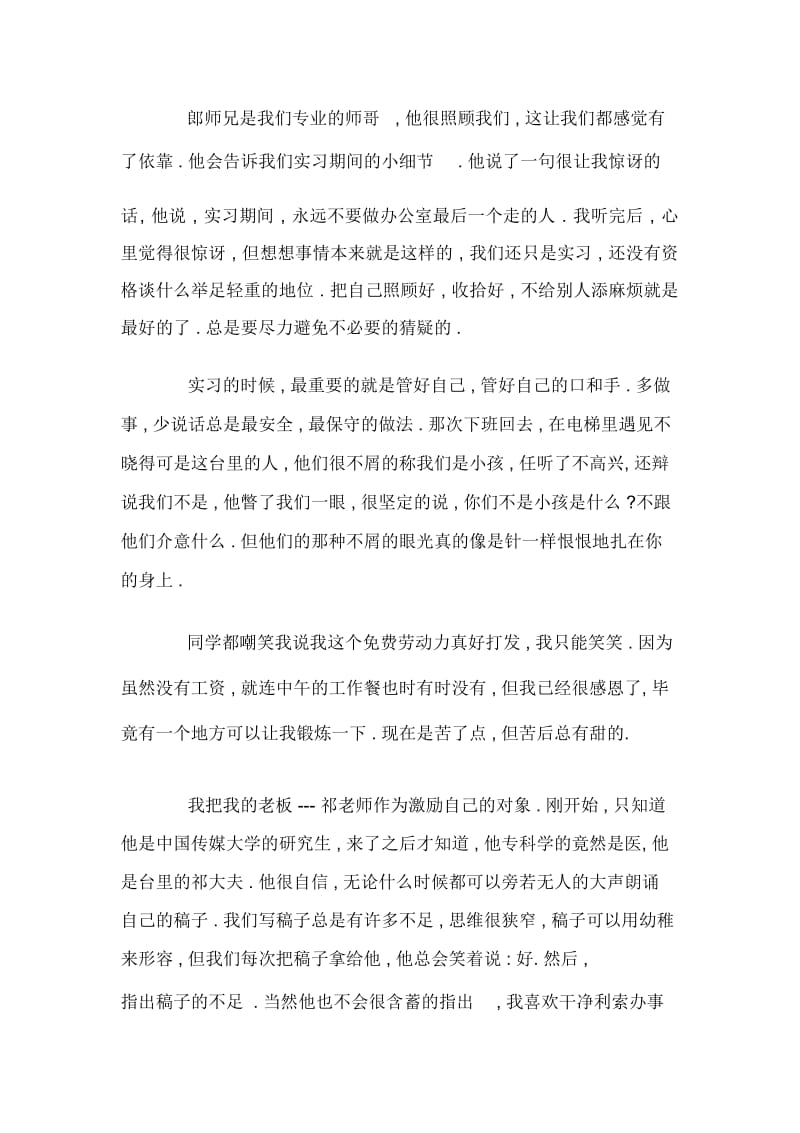 电视台实习日记.docx_第2页