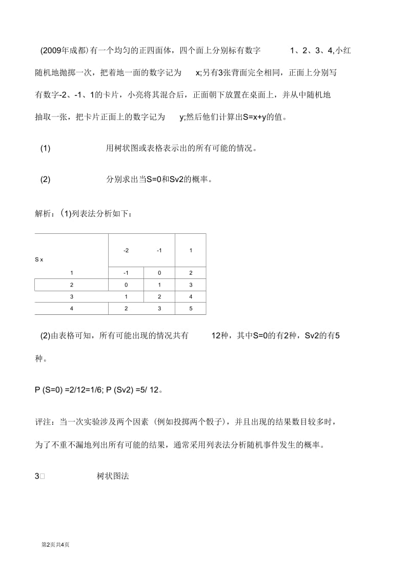 计算概率常用的方法.docx_第2页