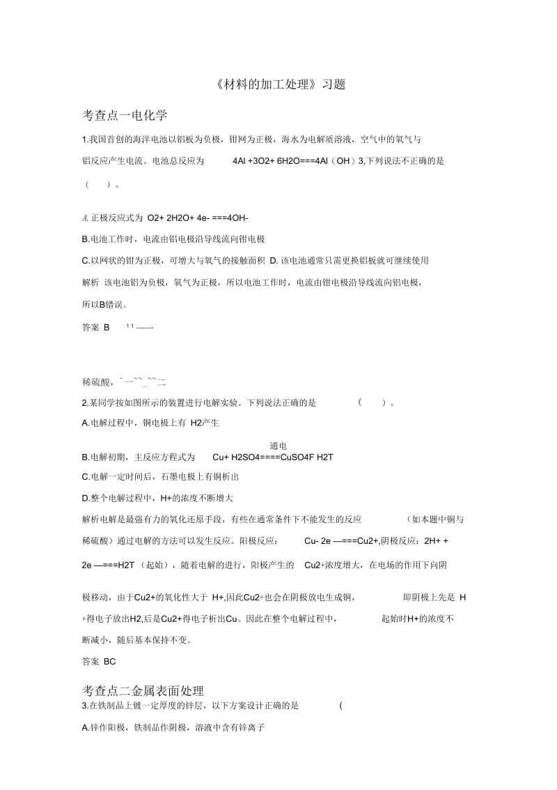 《材料的加工处理》习题1(二).docx_第1页