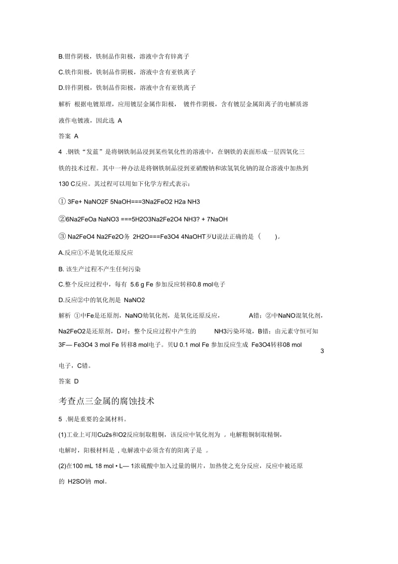 《材料的加工处理》习题1(二).docx_第2页