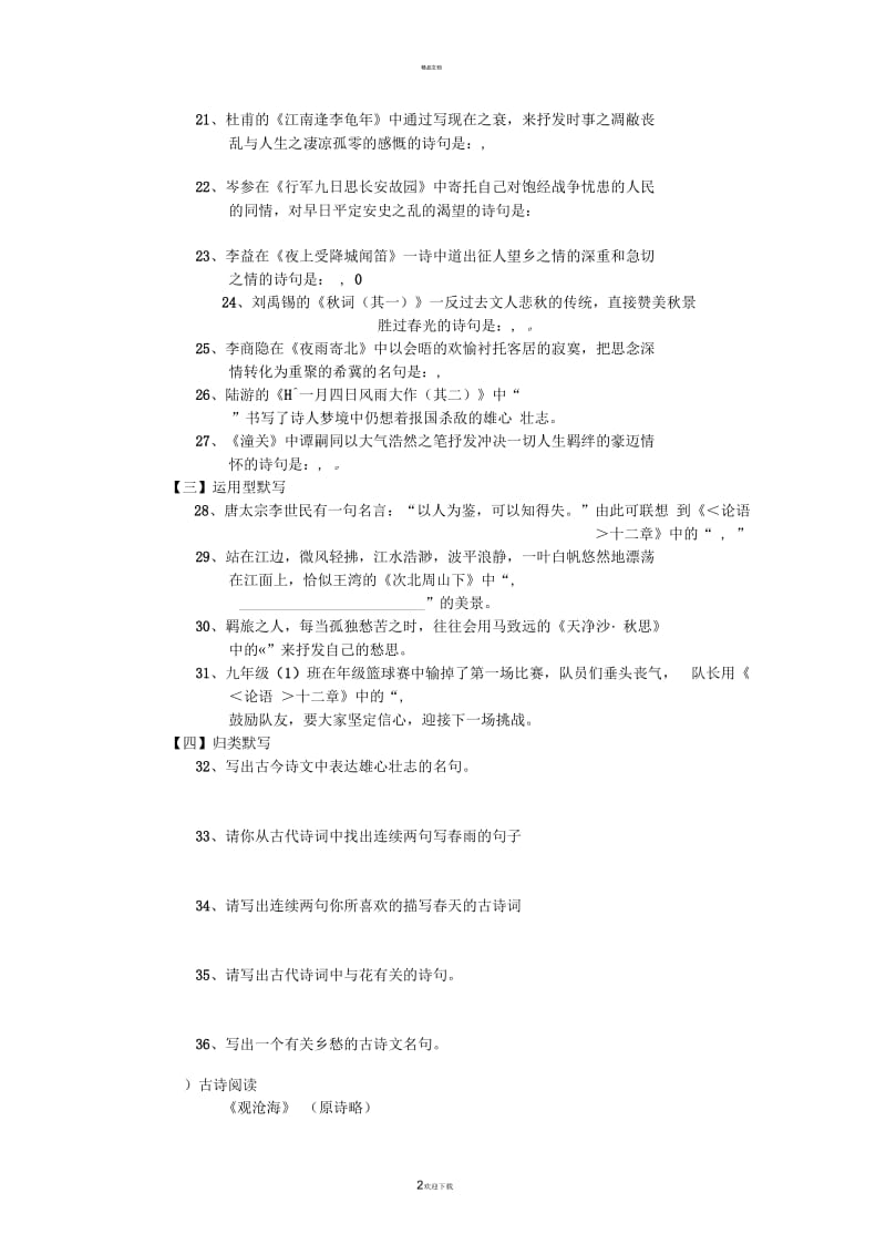 人教版七年级语文上册期末复习训练题(五).docx_第2页