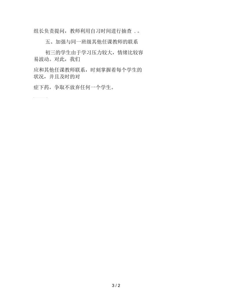 2019九年级下学期历史教师工作计划3.docx_第3页