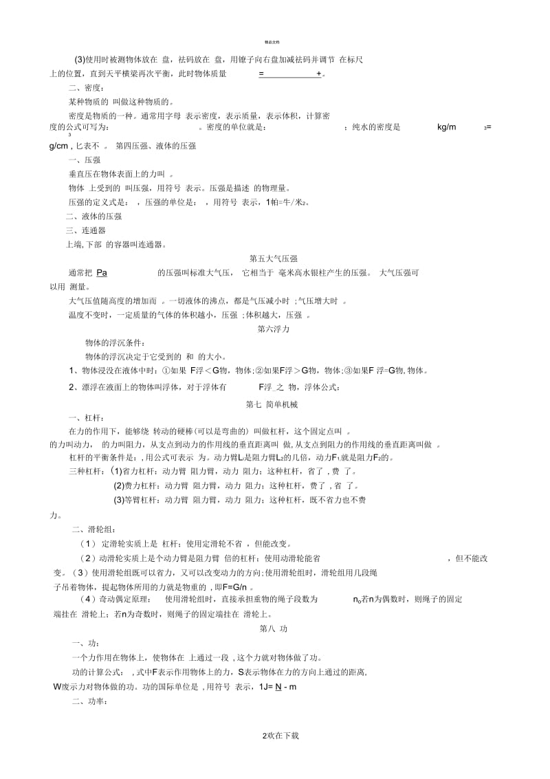 八年级下册物理概念填空题.docx_第2页