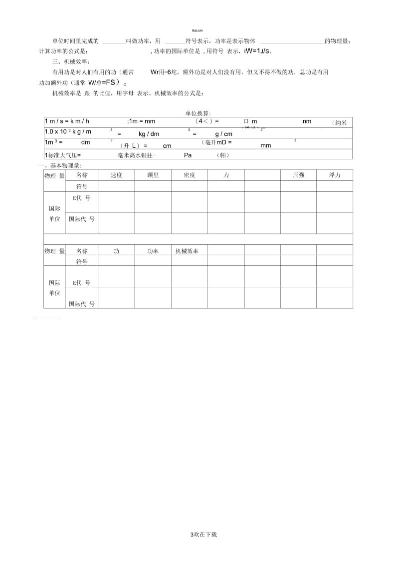 八年级下册物理概念填空题.docx_第3页