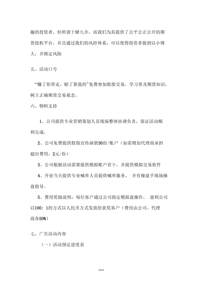 宝银投资各代理商支持方案.docx_第2页