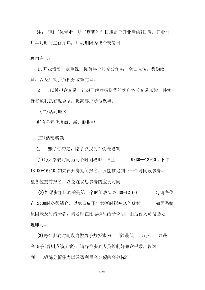 宝银投资各代理商支持方案.docx_第3页