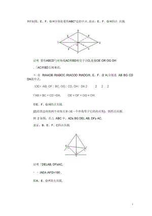 四点共圆例题及答案.docx