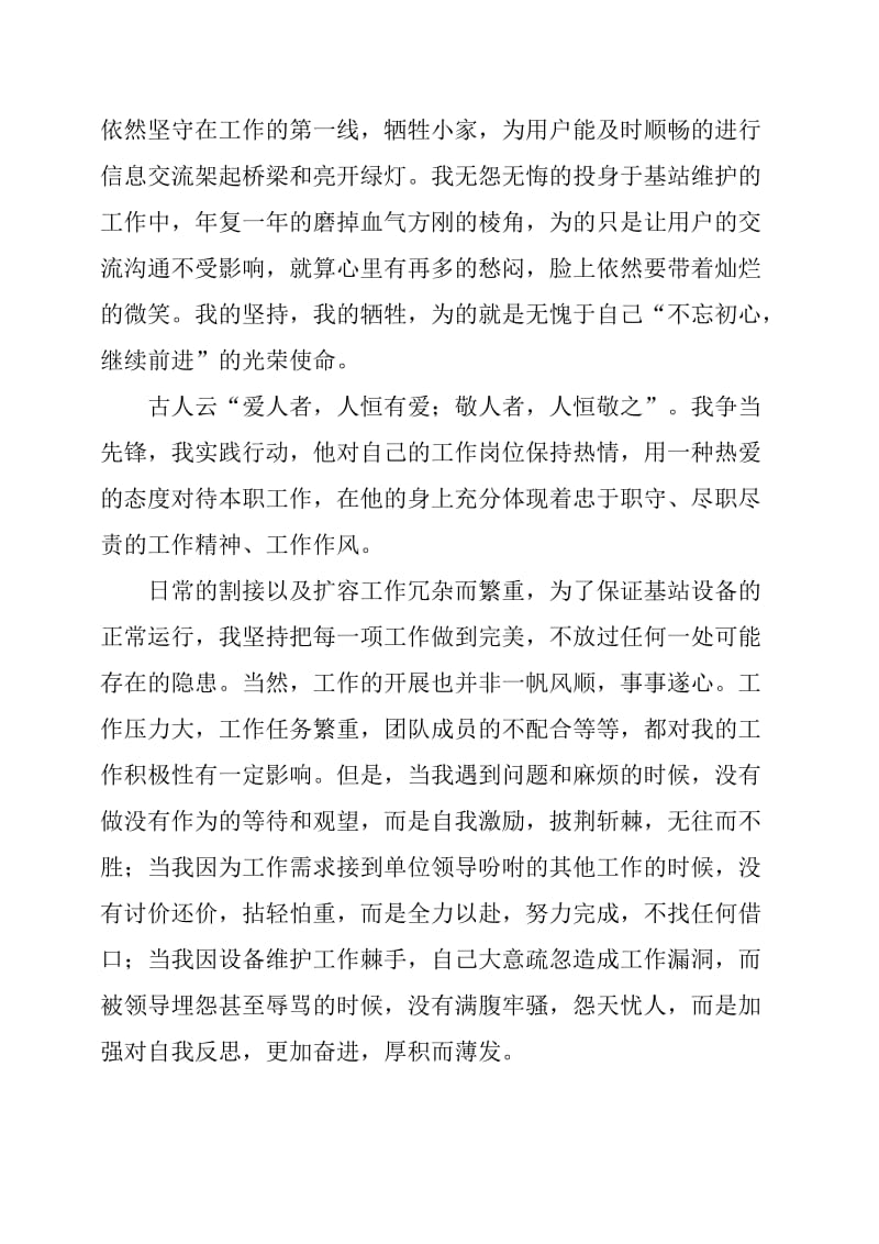 通信服务工作者先进事迹材料.doc_第2页