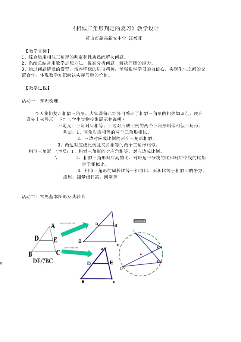 相似三角形的判定复习课.docx_第1页