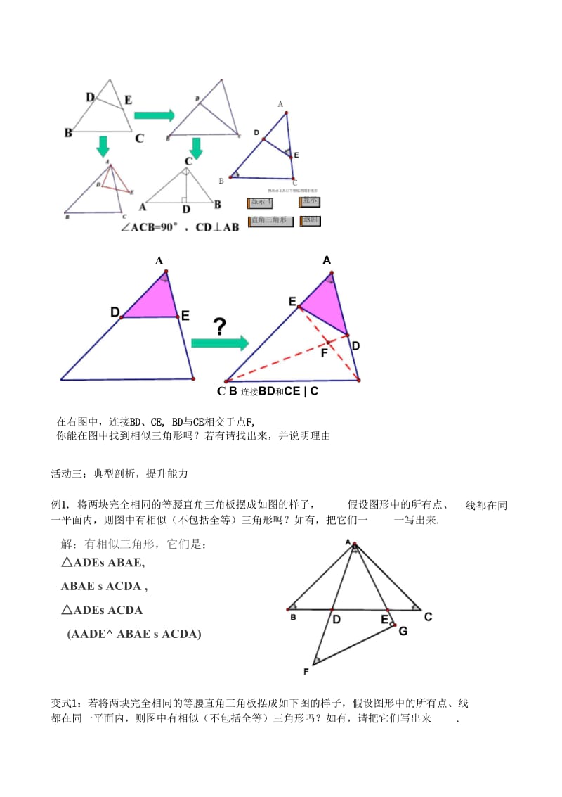 相似三角形的判定复习课.docx_第2页