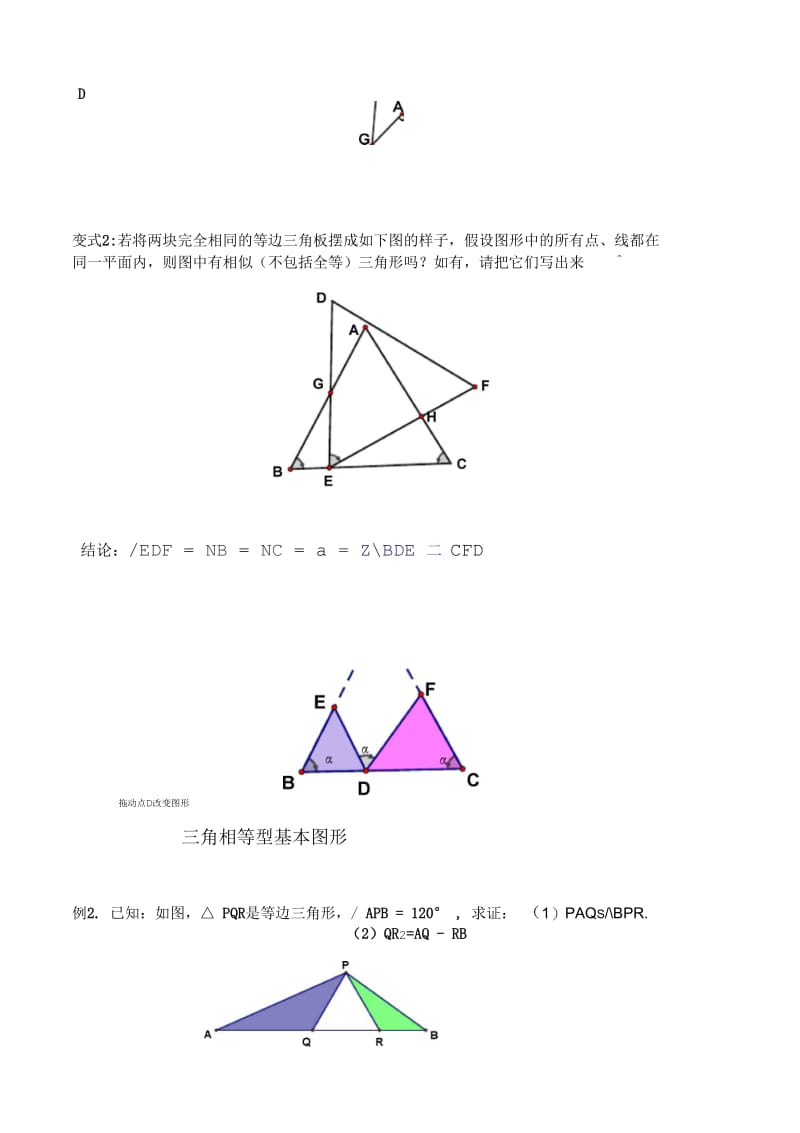 相似三角形的判定复习课.docx_第3页