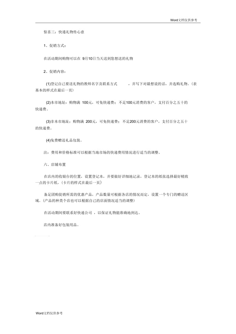 商场教师节礼品营销促销方案.docx_第2页