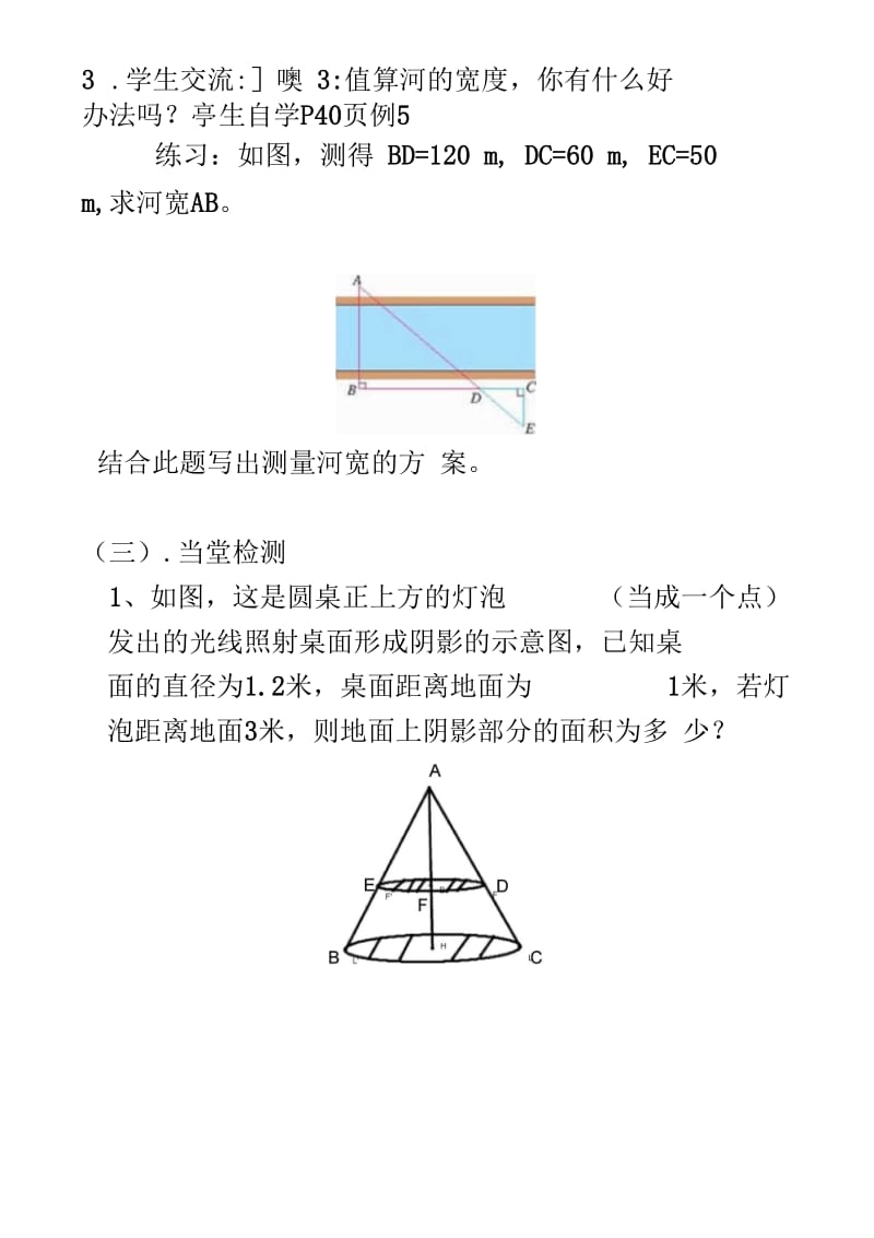 相似三角形的应用(一).docx_第2页