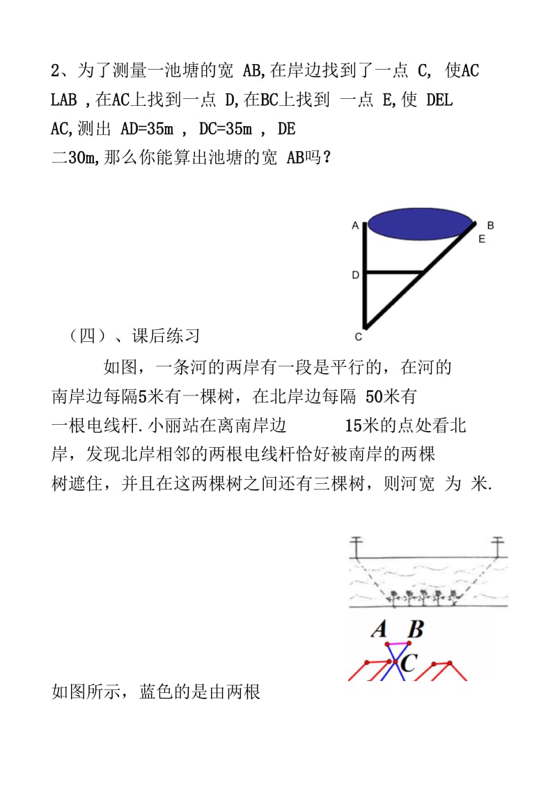 相似三角形的应用(一).docx_第3页
