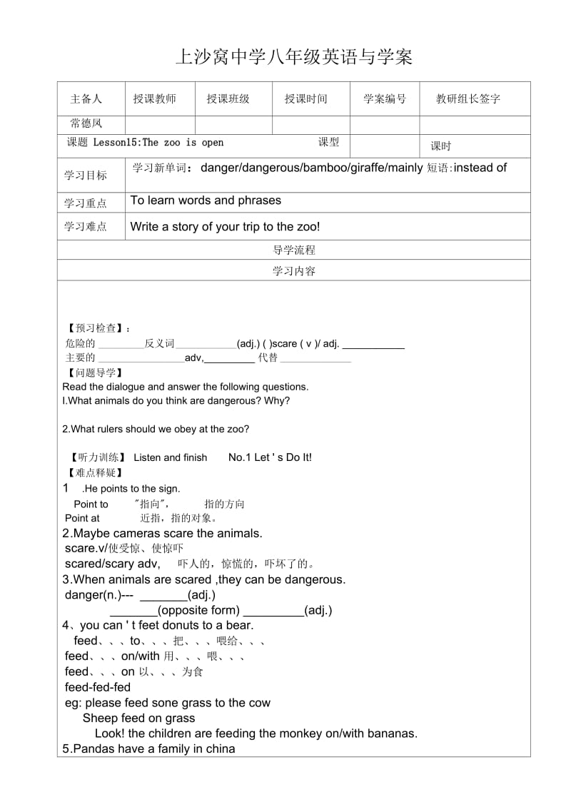 上沙窝中学八年级英语导学案-15.docx_第1页