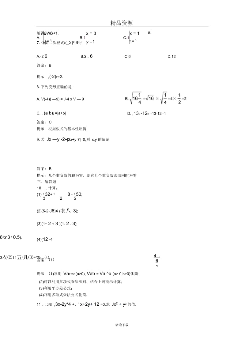 2014届中考数学章节复习测试：二次根式(附答案).docx_第2页
