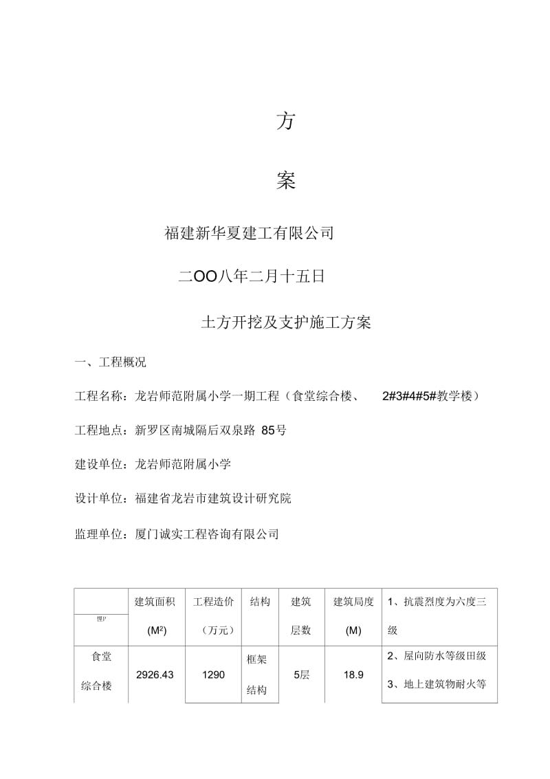 土方开挖及支护施工方案.docx_第2页