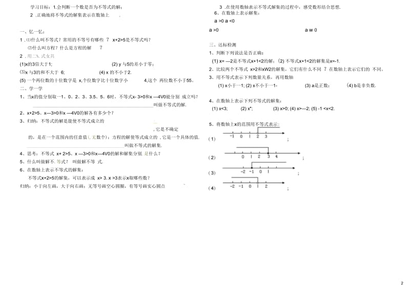 四川省蓬溪外国语实验学校七年级数学下册《821不等式的解集》学案(无答案)新人教版.docx_第2页