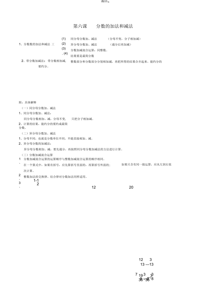 分数的加法和减法练习.docx_第1页