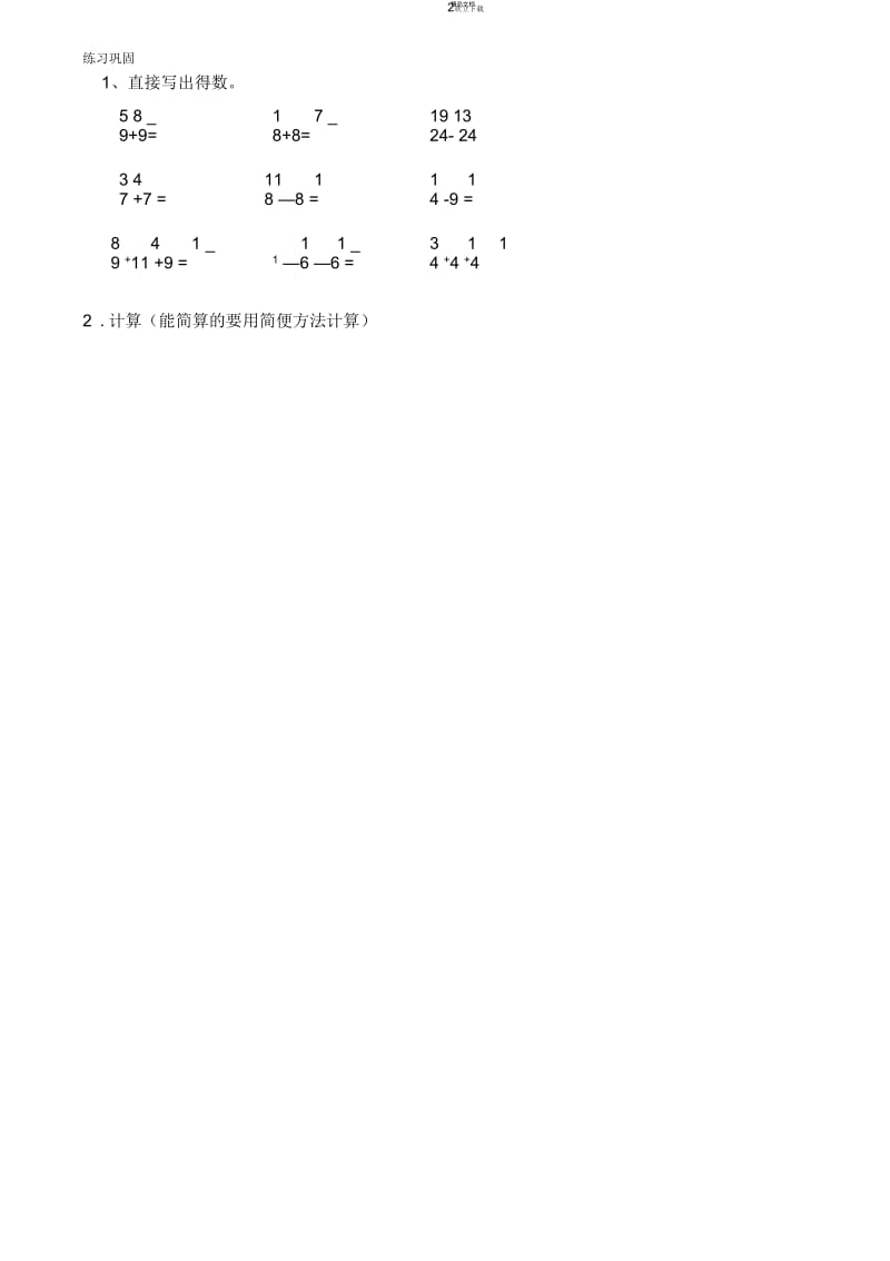 分数的加法和减法练习.docx_第2页