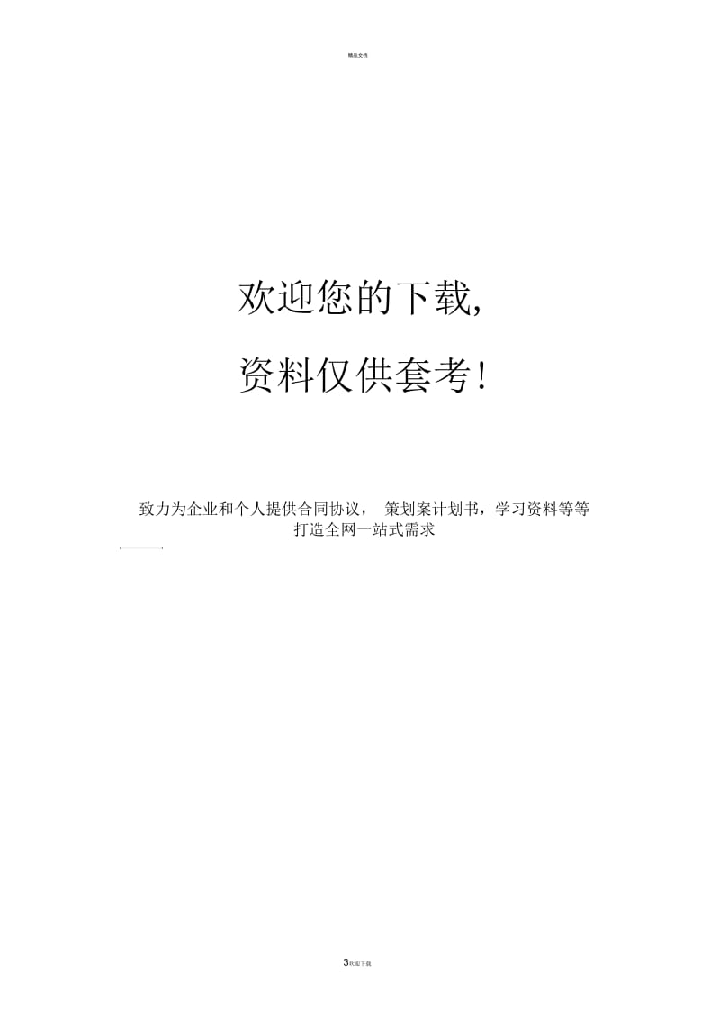 八年级上学期生物实验总结.docx_第3页