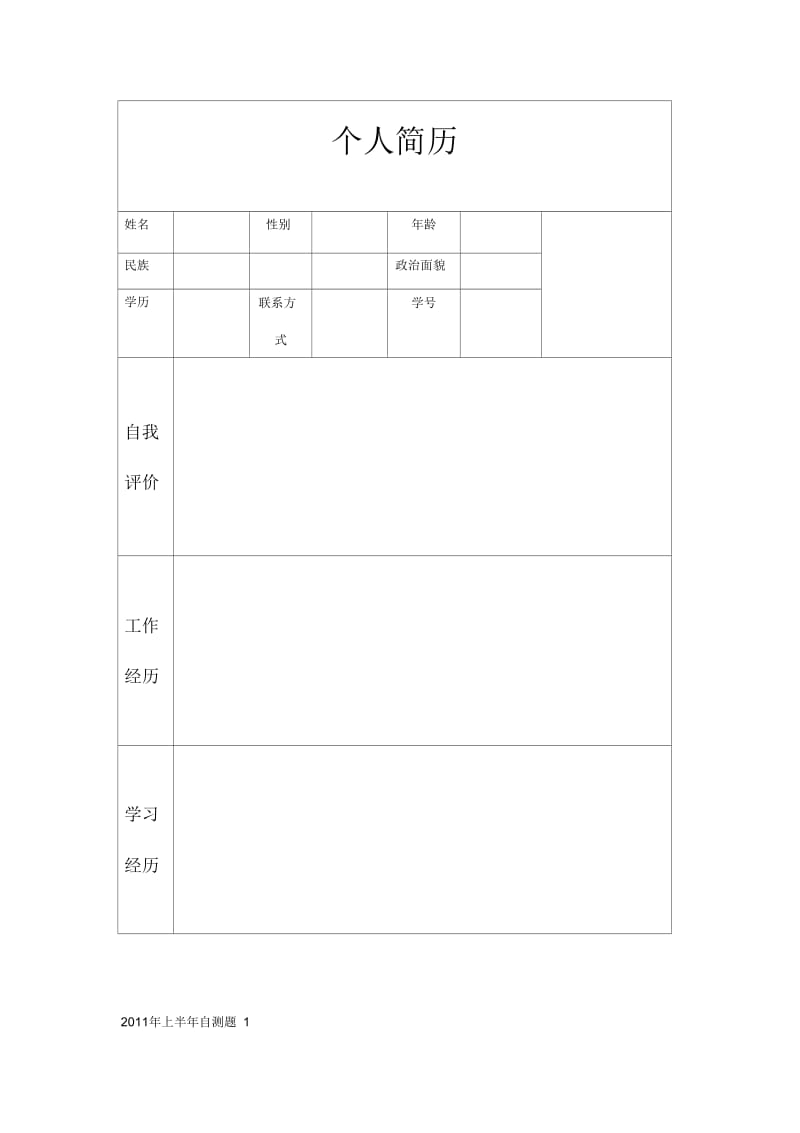 内蒙古师大办公自动化资料.docx_第1页