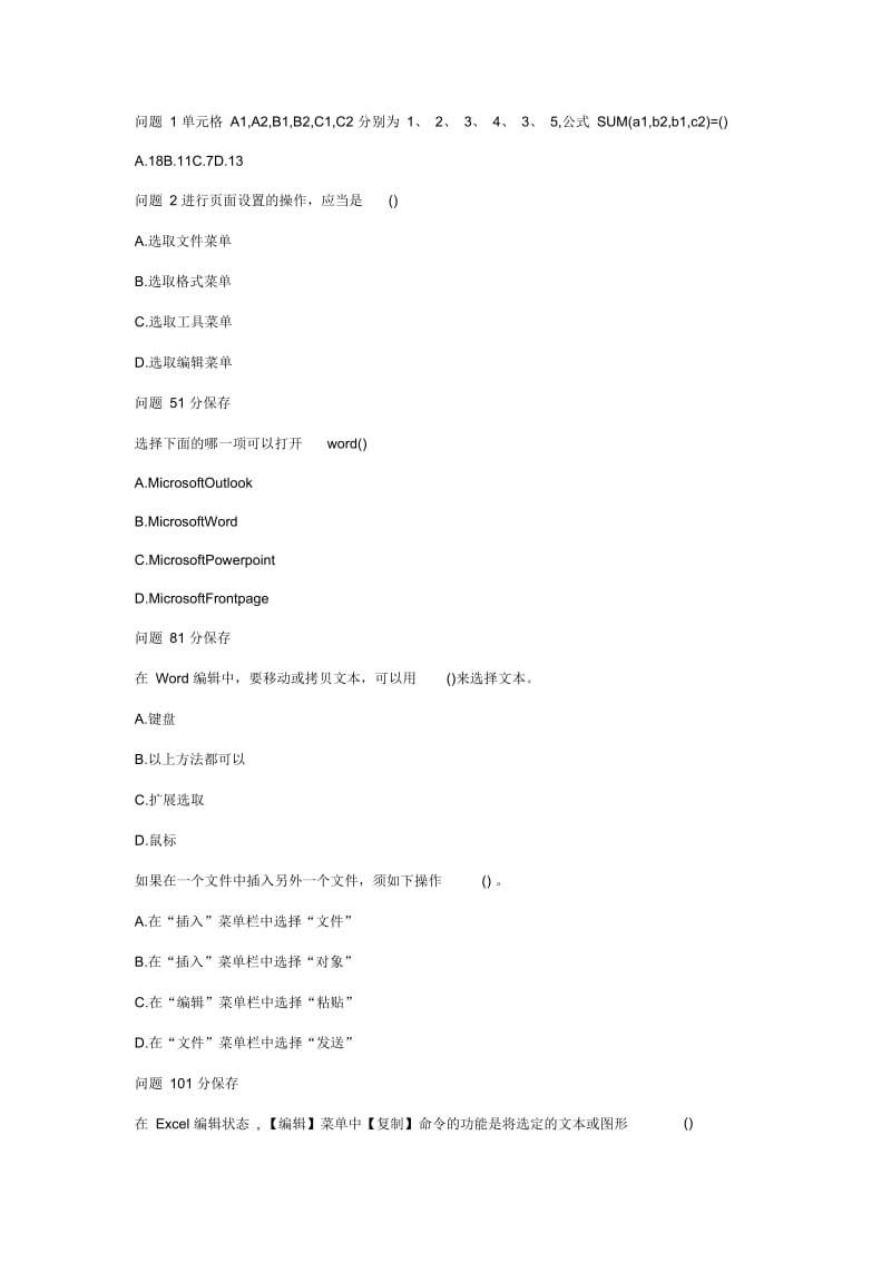 内蒙古师大办公自动化资料.docx_第2页