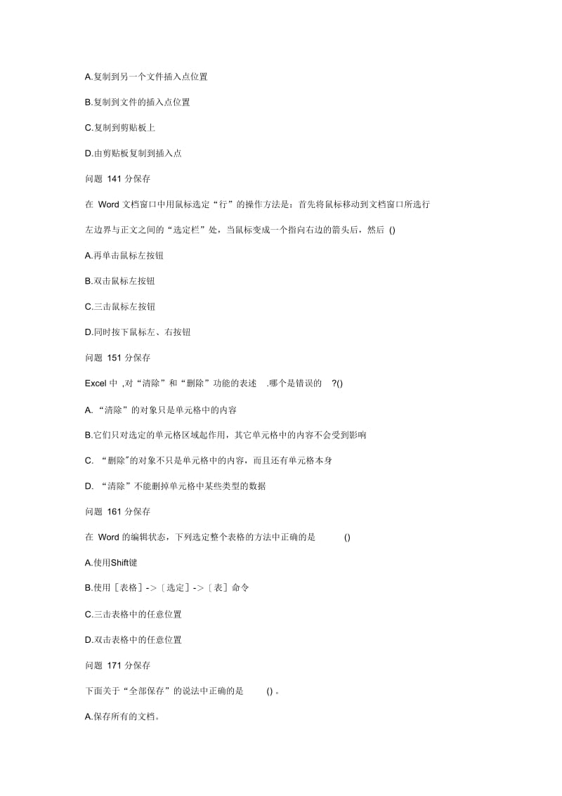 内蒙古师大办公自动化资料.docx_第3页